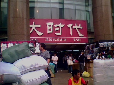 2018年廣州十三行服裝批發(fā)市場最新營業(yè)時(shí)間與零售攻略