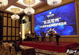 青春飛揚 公益同行——常州十大青年社會組織評選決賽現場實錄