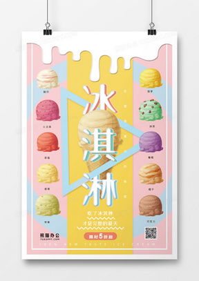 冰淇淋廣告設(shè)計靈感 從創(chuàng)意模板到精品案例大全